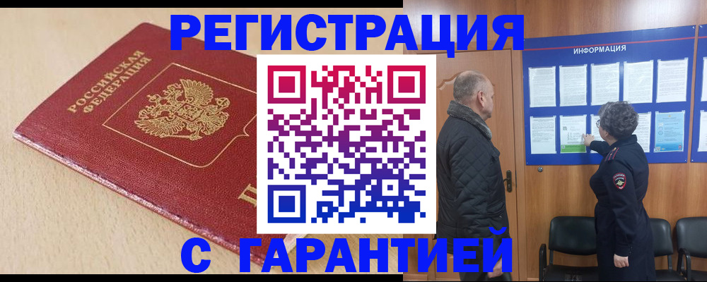 временная регистрация в квартире в Белгороде