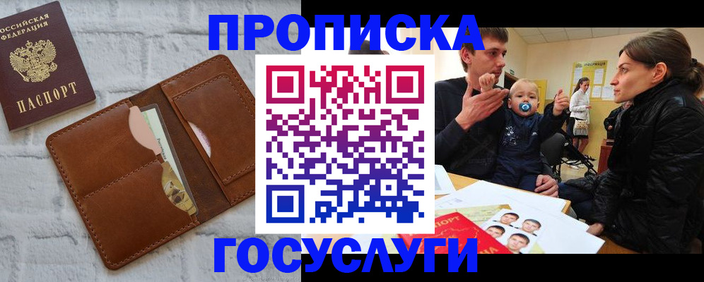 прописка поиск в Белгороде