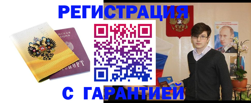 временная регистрация для школы в Белгороде