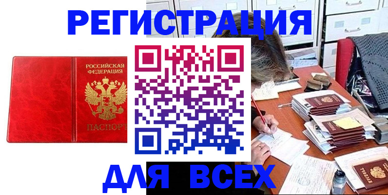 прописка паспорт в Белгороде
